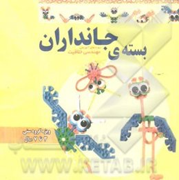 بسته جانداران