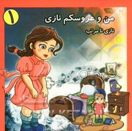 نازی نامرتب