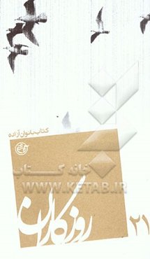 روزگاران: کتاب بانوان آزاده