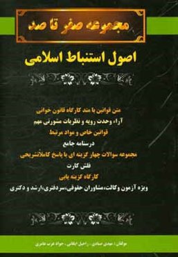 اصول استنباط اسلامی