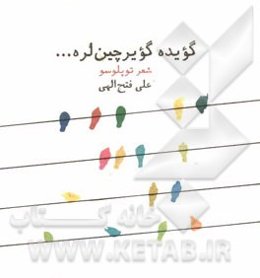 گویده گویرچینلره