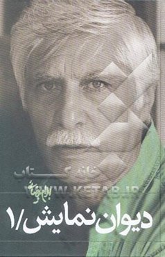 دیوان نمایش