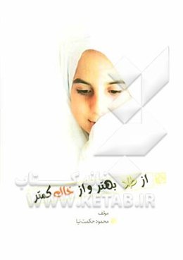 از طلا بهتر و از خاک کمتر