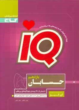 حسابان یازدهم