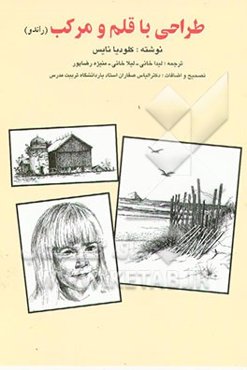 طراحی با قلم و مرکب