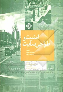 امنیت و طراحی سایت