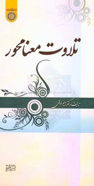 تلاوت معنامحور