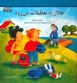 چالار به تعطیلات می‌رود