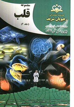 مجموعه قلب مرجع 92