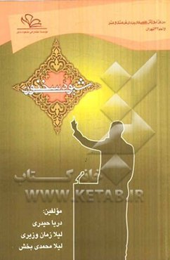 شیوه سخنوری