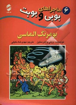 بومرنگ الماسی