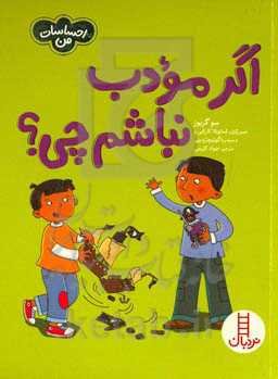 اگر مودب نباشم چی؟