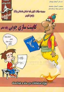 کابینت‌سازی چوبی: (پایه‌ دهم) سال تحصیلی 1396 - 1395