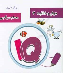 هوش و خلاقیت