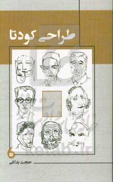 طراحی کودتا