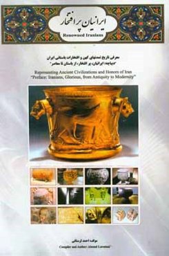 ایرانیان پرافتخار: ایرانیان، پرافتخار، از باستان تا معاصر