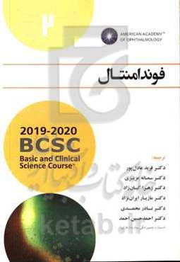 فوندامنتال