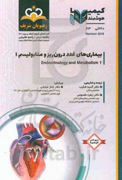 داخلی: بیماری‌های غدد درون‌ریز و متابولیسم: خلاصه درس به همراه مجموعه سوالات آزمون ارتقاء و بورد داخلی با پاسخ تشری