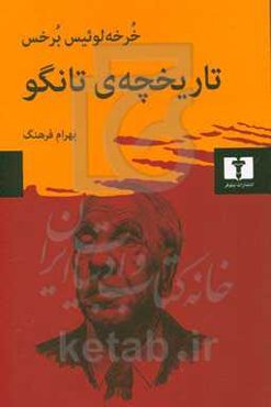 تاریخچه‌ی تانگو