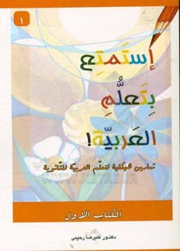 استمتع بتعلم العربيه! تمارين هيكليه لتعلم العربيه للثانويه