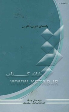 راهنمای تدوین دکترین