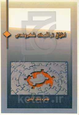 اخلاق ترافیک شهروندی