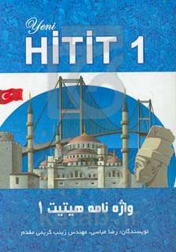 واژه‌نامه هیتیت 1