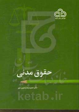 حقوق مدنی 70 = 20