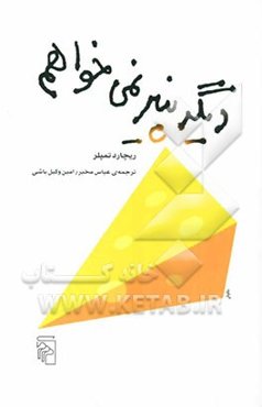 دیگر پنیر نمی‌خواهم