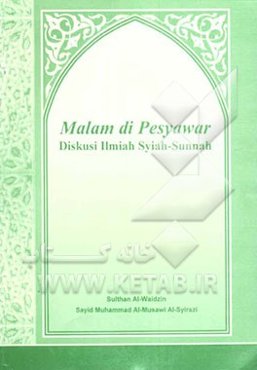 شبهای پیشاور