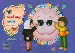 پیک آدینه: فارسی چهارم دبستان