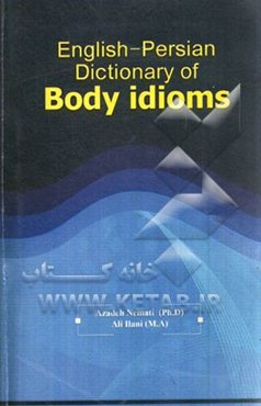 فرهنگ انگلیسی - فارسی اصطلاحات اعضای بدن