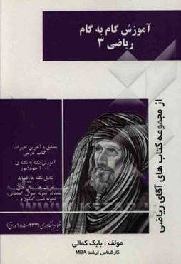 آموزش گام به گام ریاضی 3