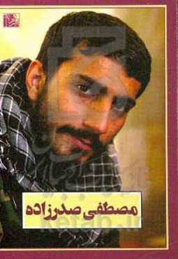 مصطفی صدرزاده