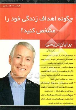 چگونه اهداف زندگی خود را مشخص کنید؟