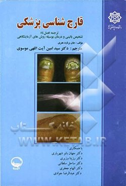 قارچ‌شناسی پزشکی