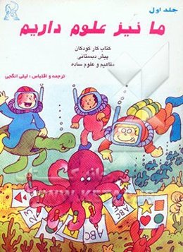 ما نیز علوم داریم