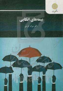 بیمه‌های اتکایی