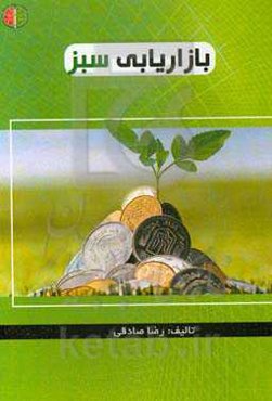 بازاریابی سبز