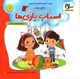 نشان بده!: ویژه کودکان زیر 3 سال