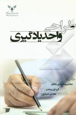 طراحی واحد یادگیری