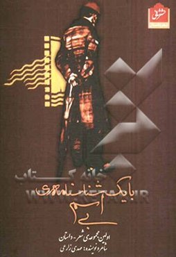 با یک شناسنامه‌ی بی اسم