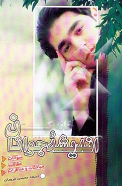 اندیشه جوانان