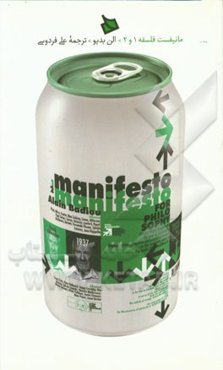 مانیفست فلسفه 1 و 2