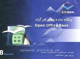 پایگاه داده دفتر کار آزاد