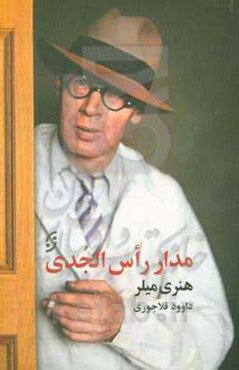 مدار راس الجدی