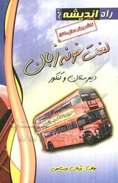 لغت‌خونه زبان