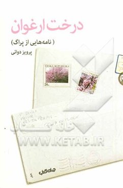 درخت ارغوان: نامه‌هایی از پراگ