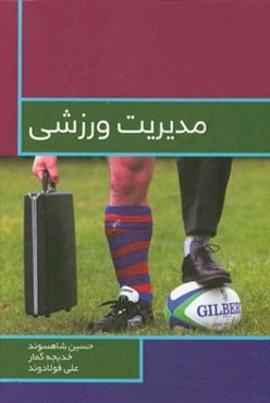 مدیریت ورزشی