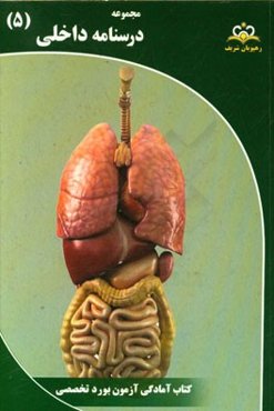 مجموعه درسنامه داخلی: مرجع 95